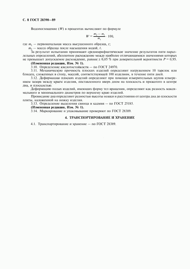 ГОСТ 28390-89, страница 10