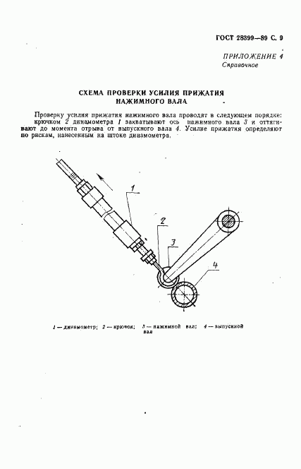 ГОСТ 28399-89, страница 10