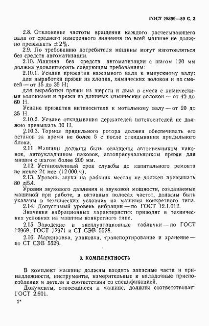 ГОСТ 28399-89, страница 4