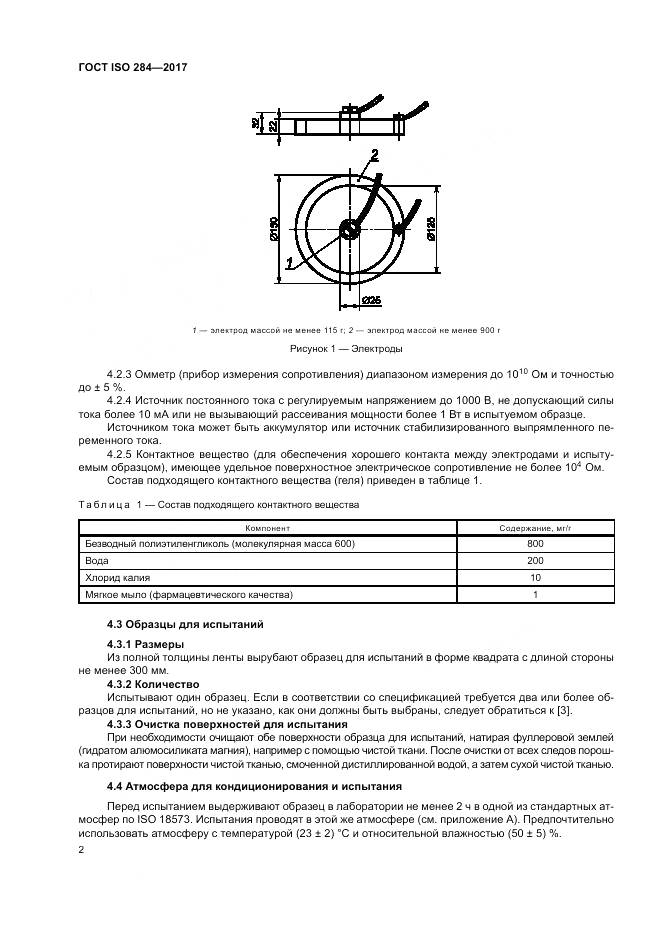 ГОСТ ISO 284-2017, страница 6