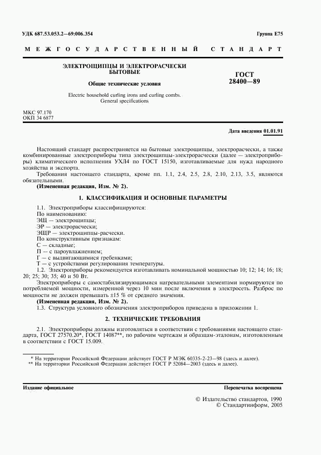 ГОСТ 28400-89, страница 2