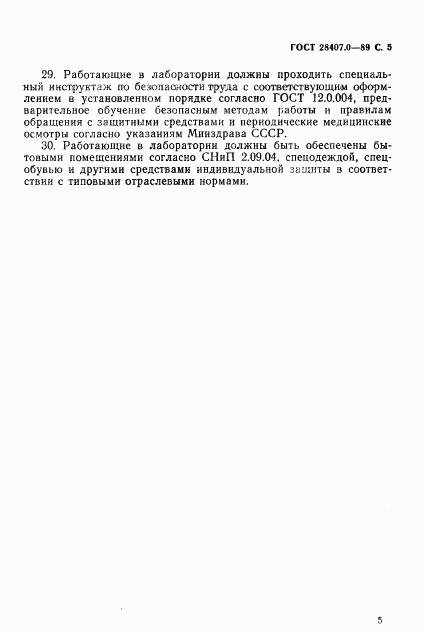 ГОСТ 28407.0-89, страница 6