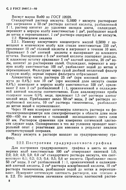 ГОСТ 28407.1-89, страница 2
