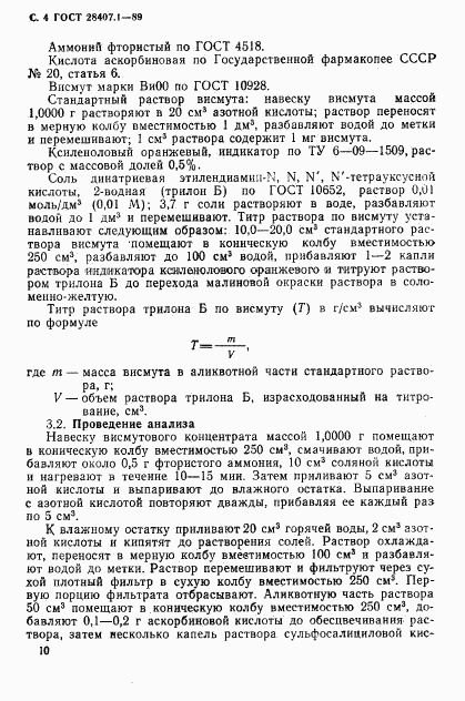 ГОСТ 28407.1-89, страница 4