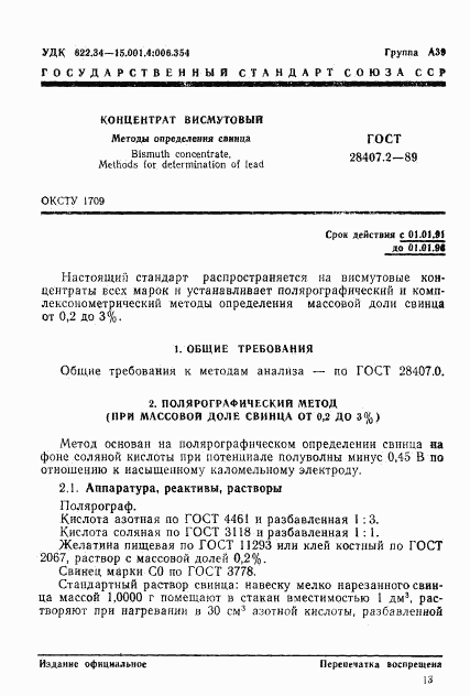 ГОСТ 28407.2-89, страница 1