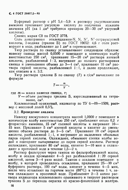 ГОСТ 28407.2-89, страница 4