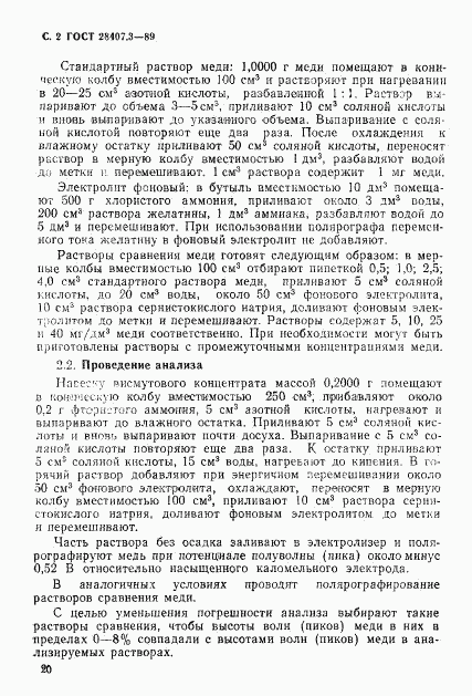 ГОСТ 28407.3-89, страница 2