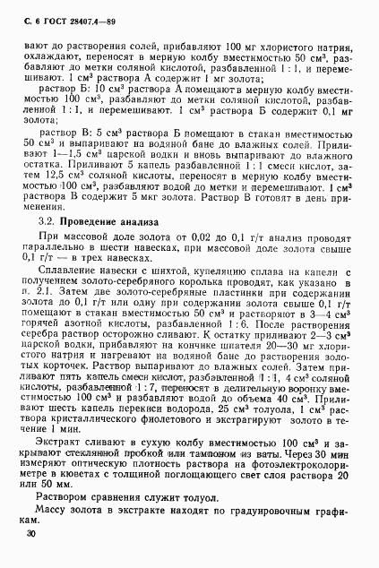 ГОСТ 28407.4-89, страница 6