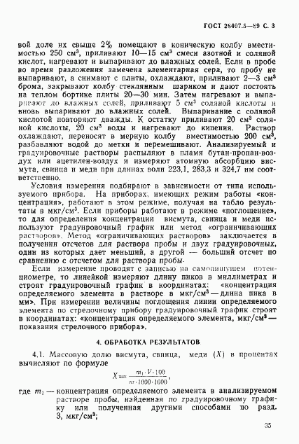 ГОСТ 28407.5-89, страница 3