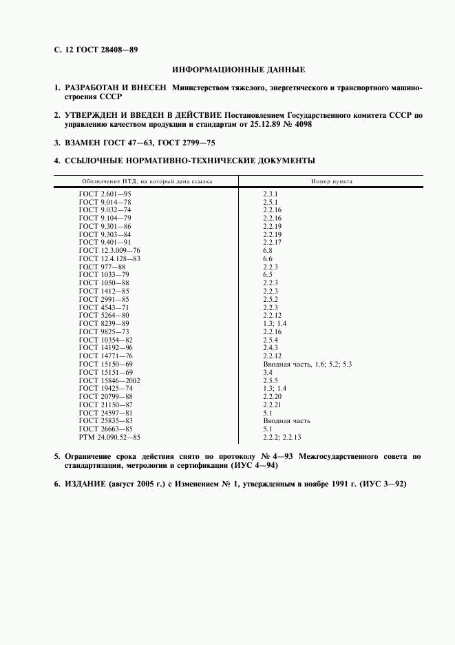 ГОСТ 28408-89, страница 13