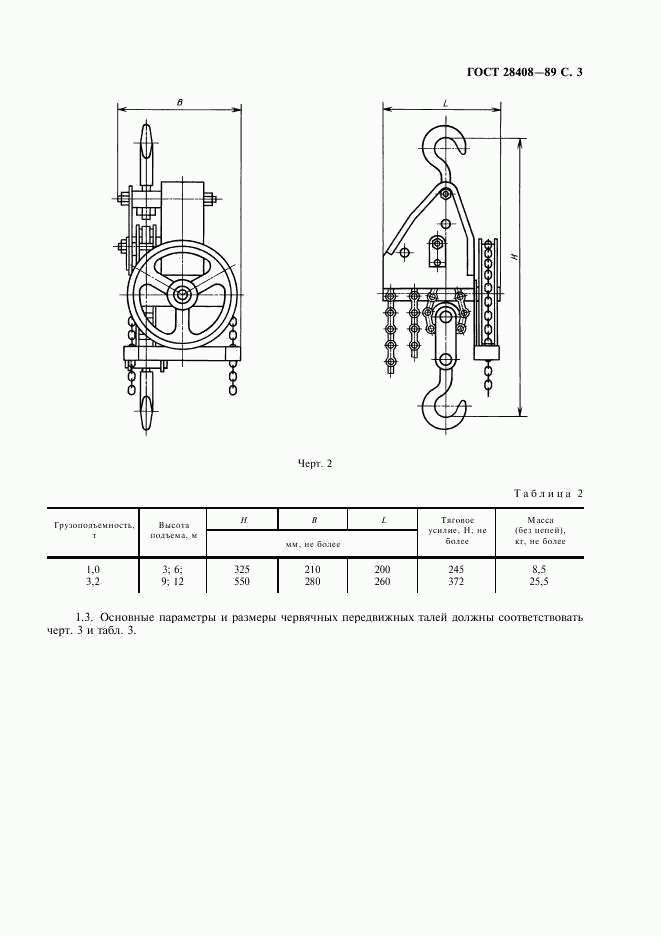 ГОСТ 28408-89, страница 4