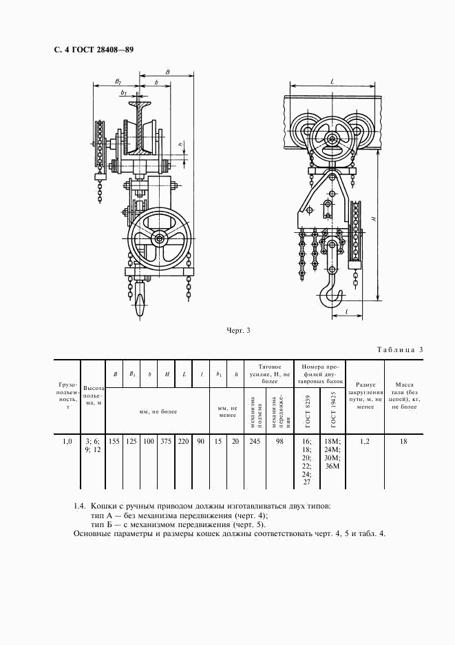 ГОСТ 28408-89, страница 5