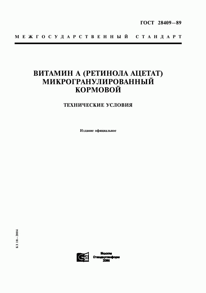 ГОСТ 28409-89, страница 1