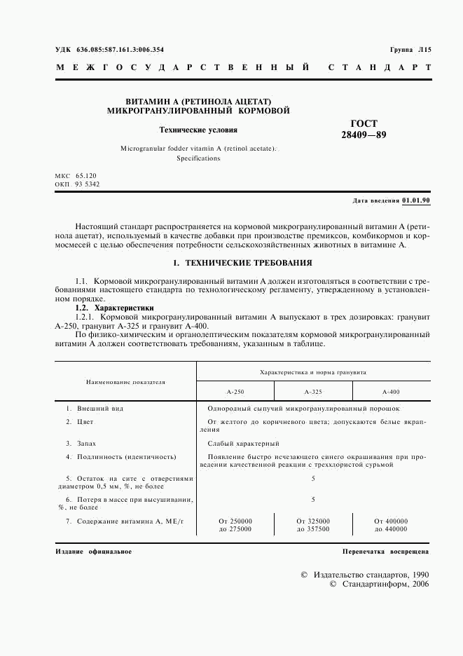 ГОСТ 28409-89, страница 2