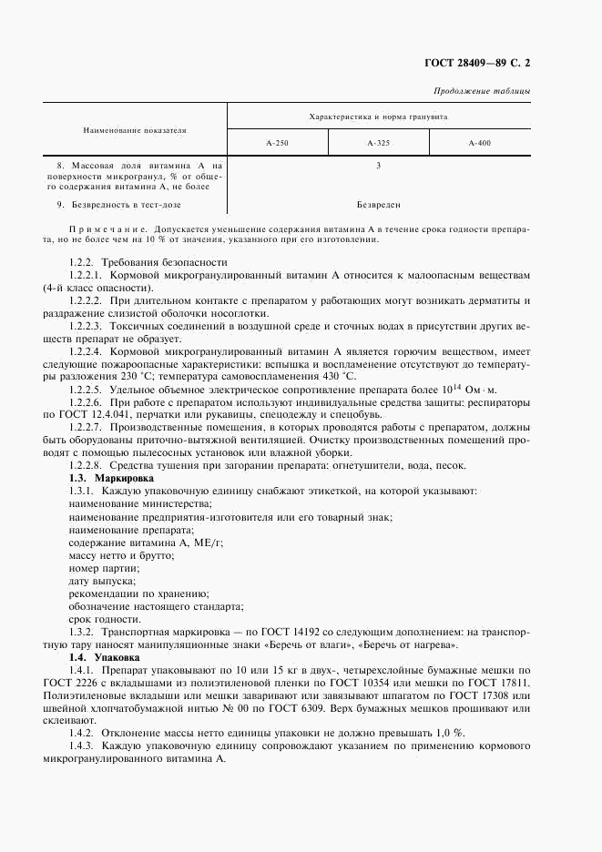 ГОСТ 28409-89, страница 3