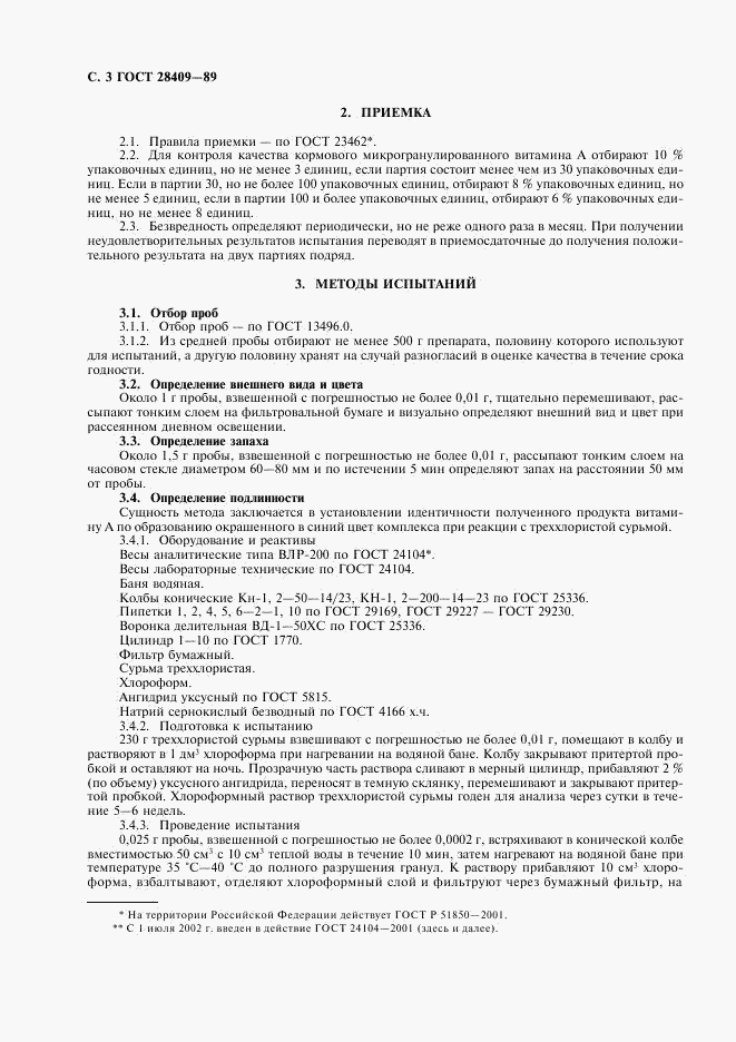 ГОСТ 28409-89, страница 4