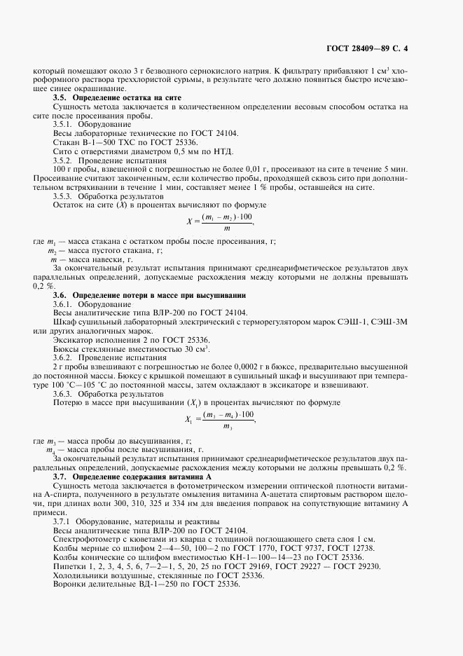 ГОСТ 28409-89, страница 5
