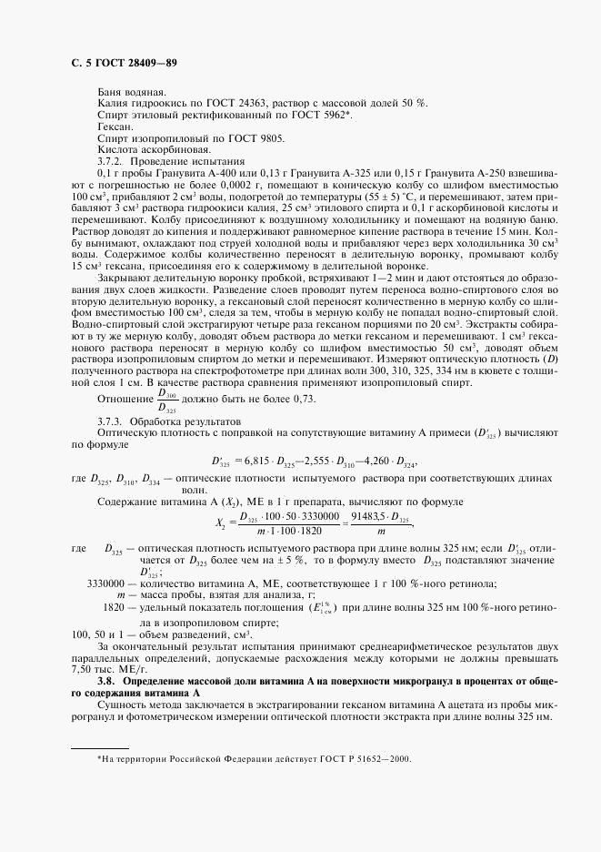 ГОСТ 28409-89, страница 6