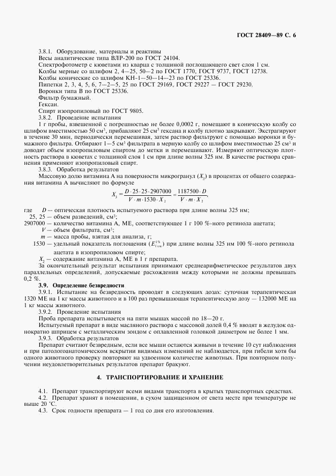 ГОСТ 28409-89, страница 7