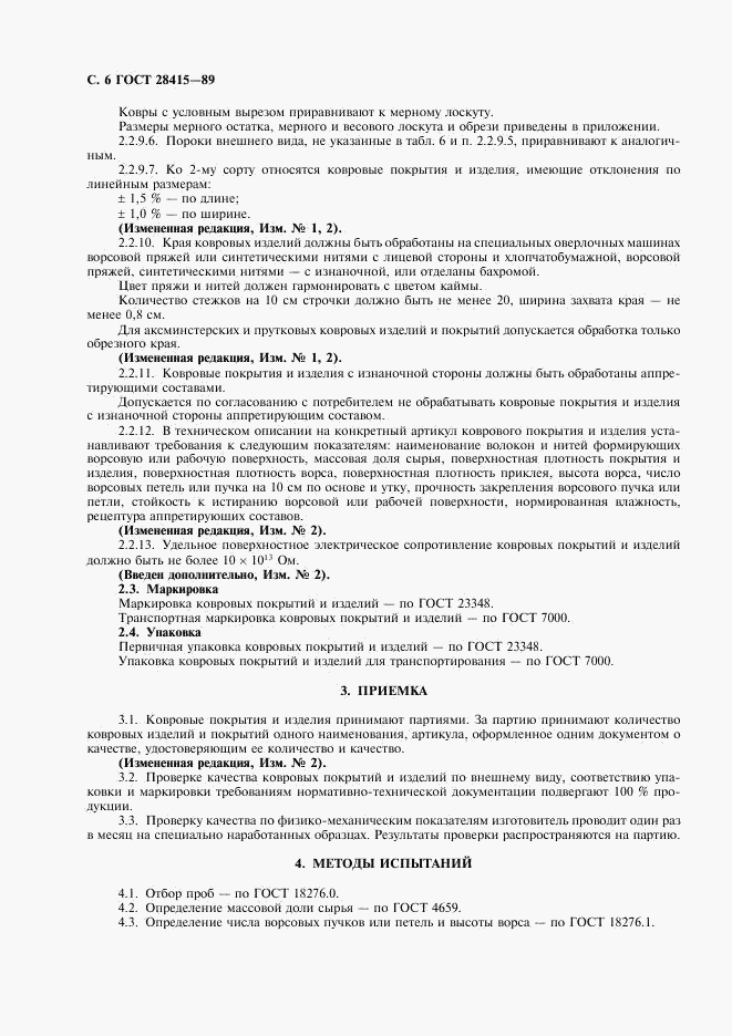 ГОСТ 28415-89, страница 7