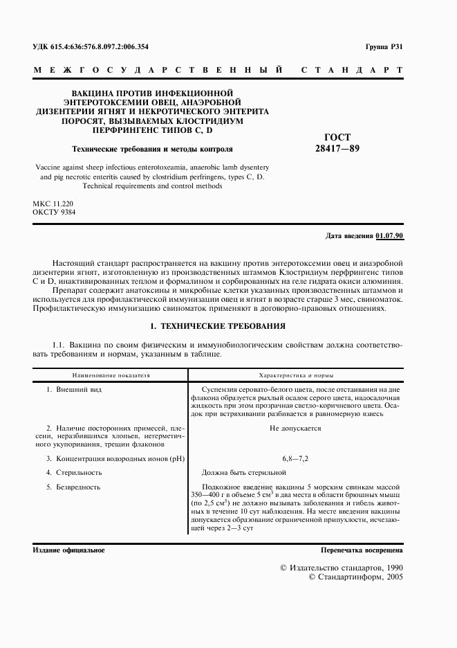 ГОСТ 28417-89, страница 2