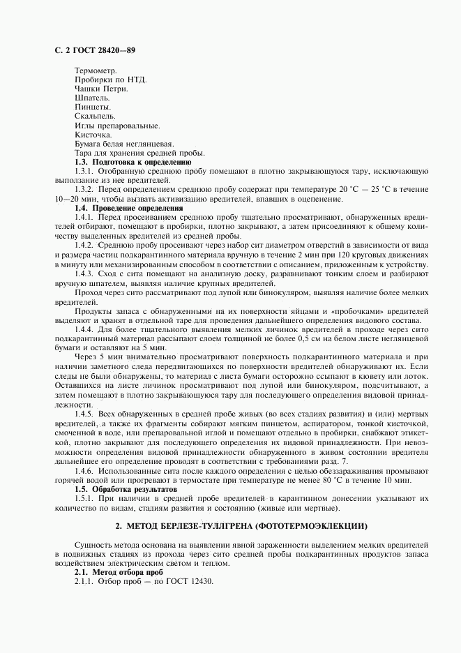 ГОСТ 28420-89, страница 3