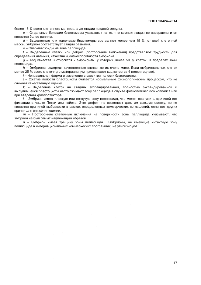 ГОСТ 28424-2014, страница 19