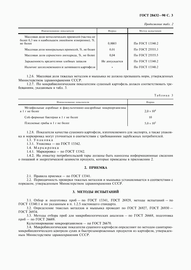 ГОСТ 28432-90, страница 4