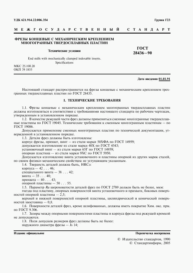 ГОСТ 28436-90, страница 2