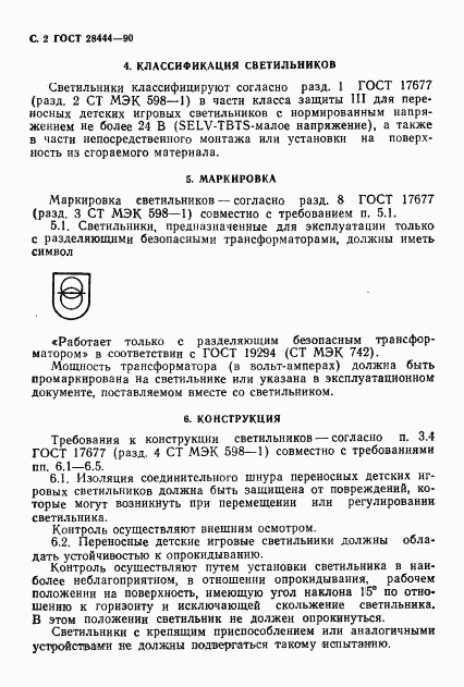 ГОСТ 28444-90, страница 3
