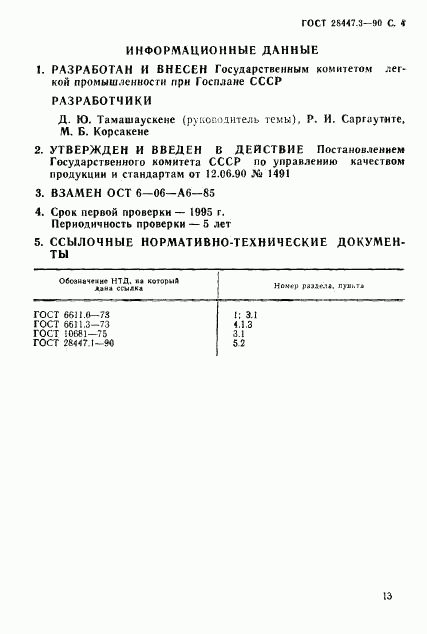ГОСТ 28447.3-90, страница 4