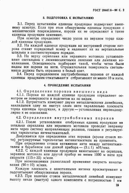 ГОСТ 28447.6-90, страница 2
