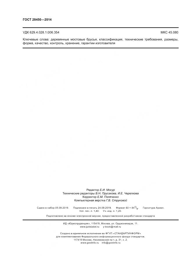 ГОСТ 28450-2014, страница 12