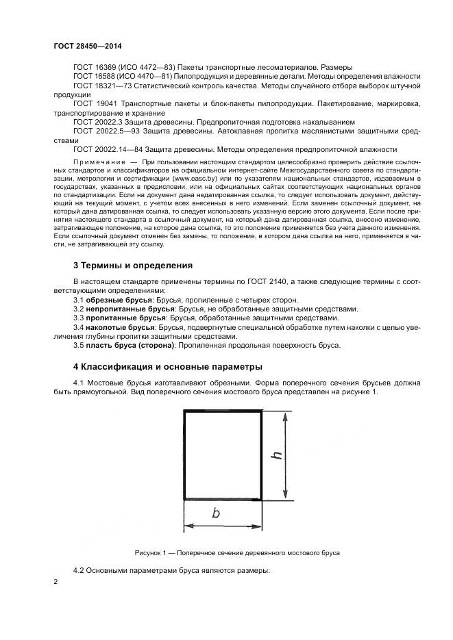 ГОСТ 28450-2014, страница 4