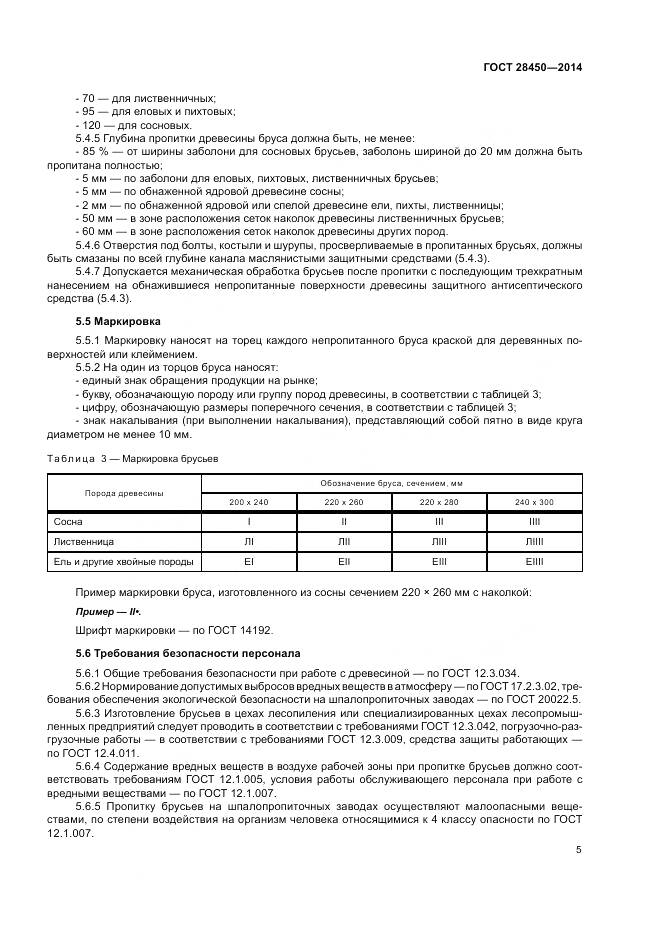 ГОСТ 28450-2014, страница 7