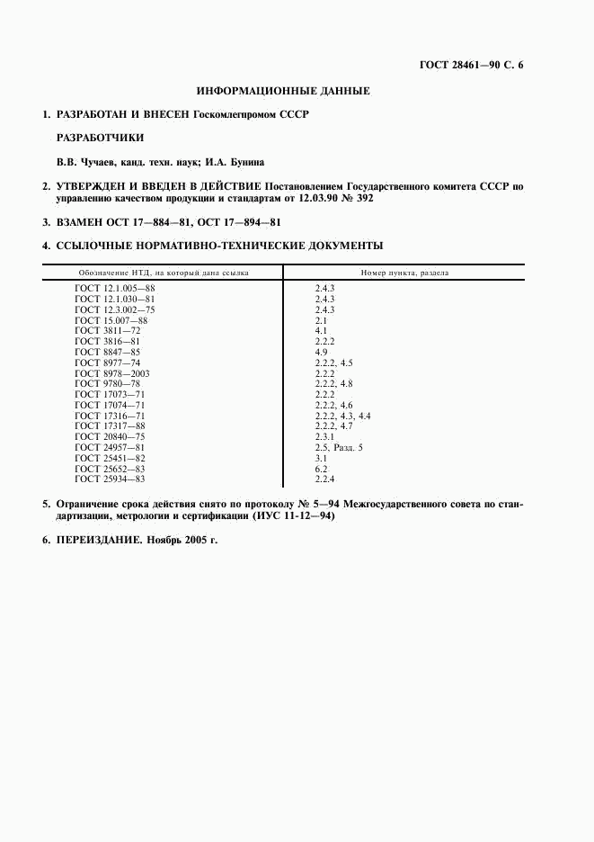 ГОСТ 28461-90, страница 7