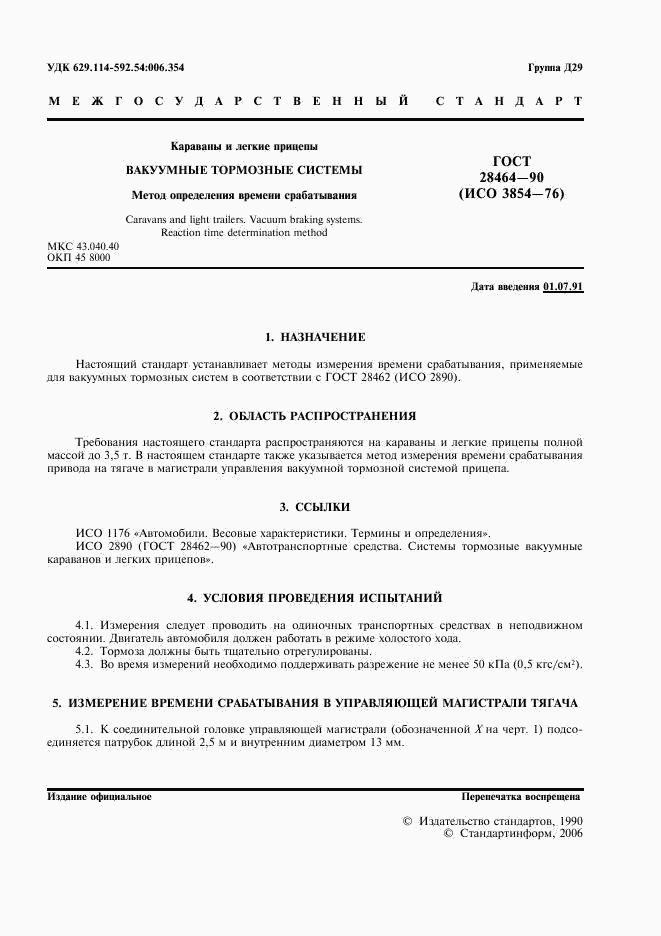 ГОСТ 28464-90, страница 2