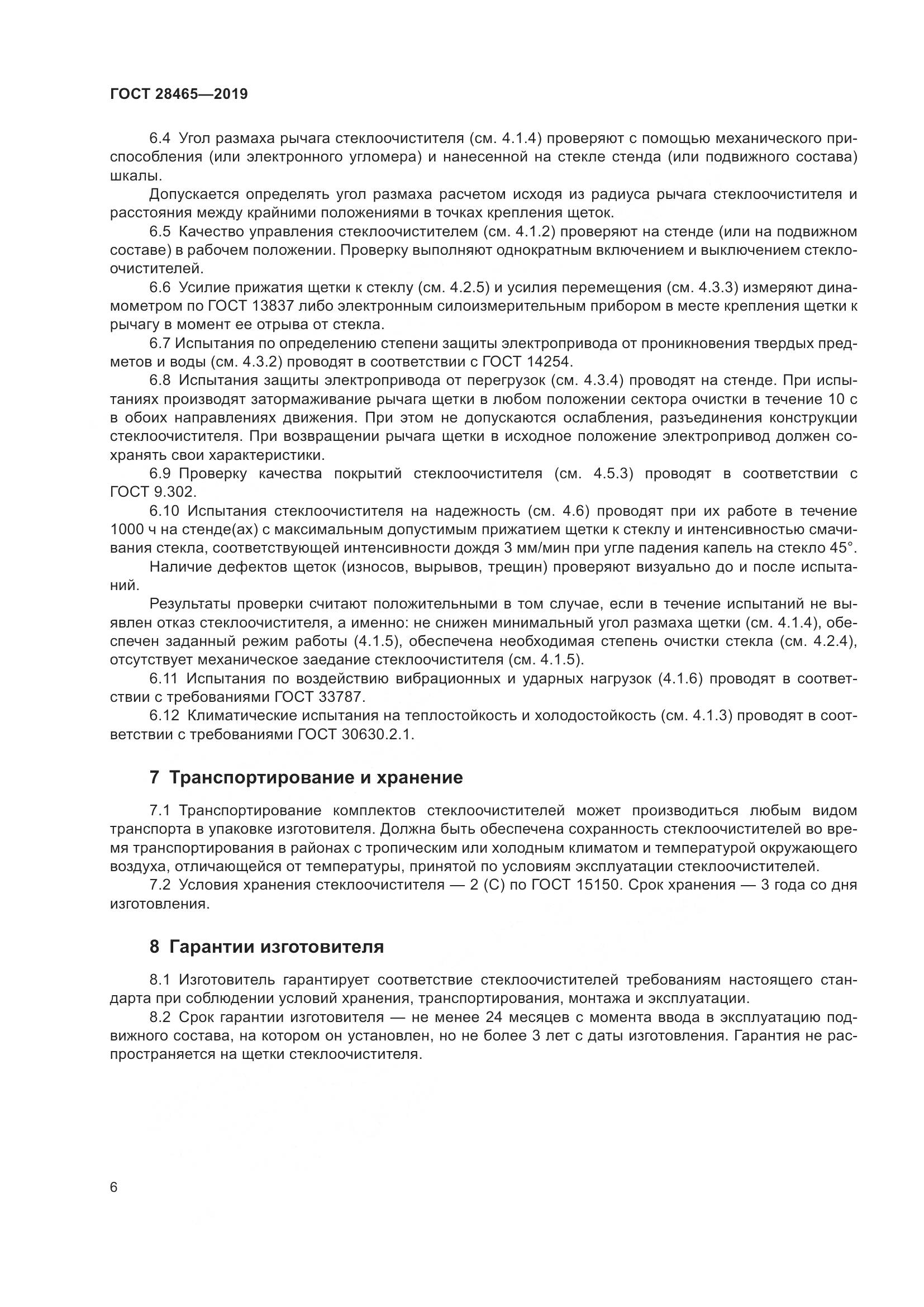 ГОСТ  28465-2019, страница 10
