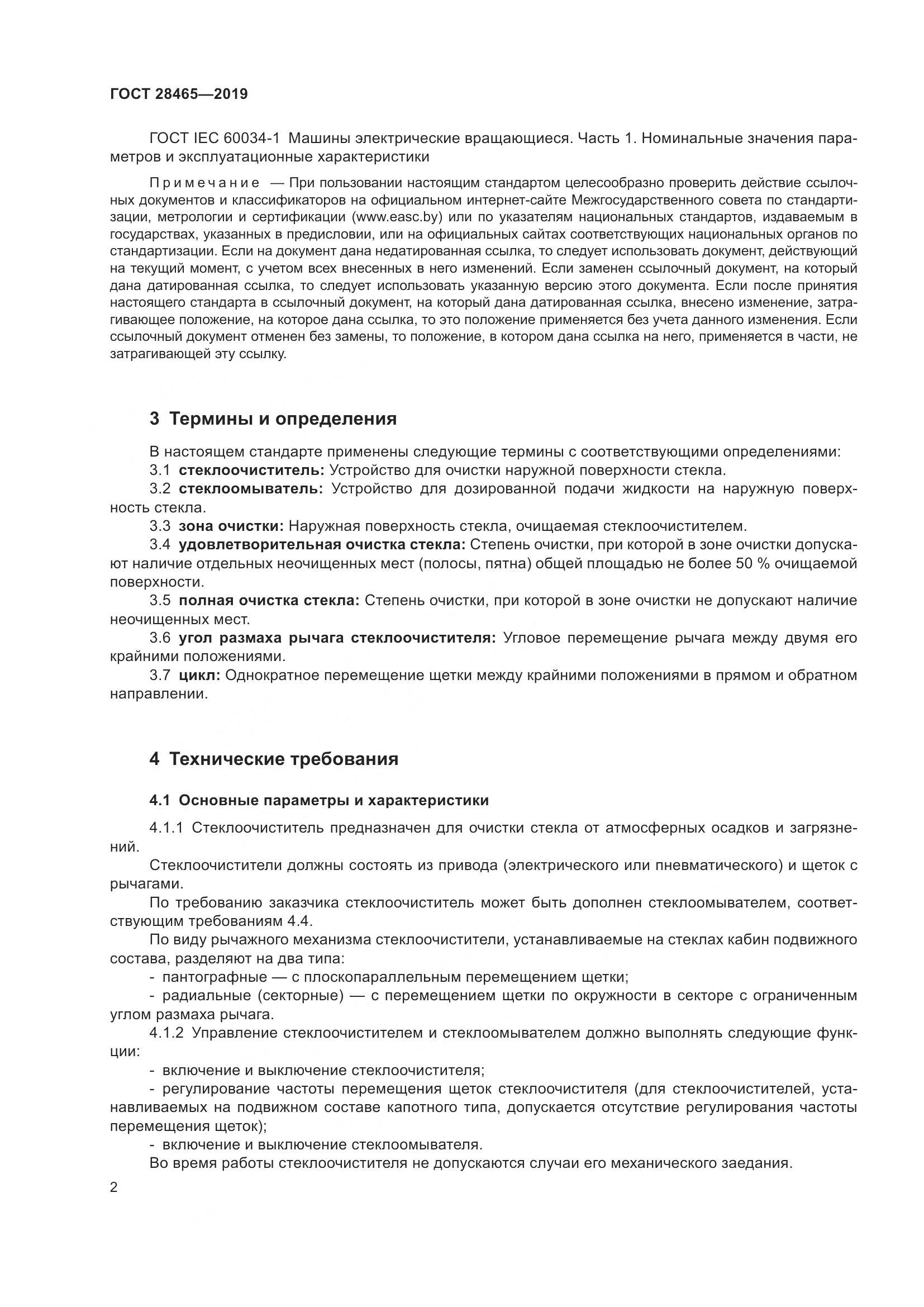 ГОСТ  28465-2019, страница 6