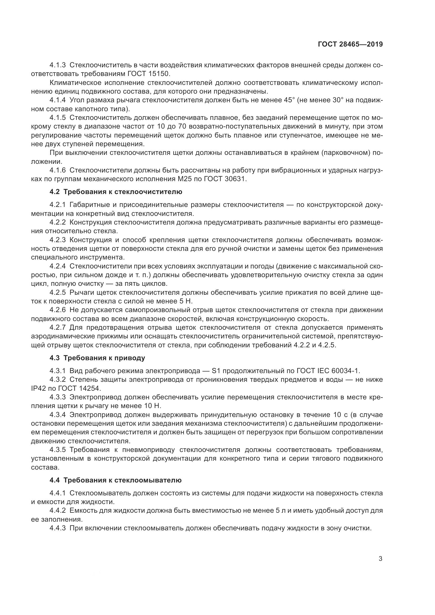 ГОСТ  28465-2019, страница 7