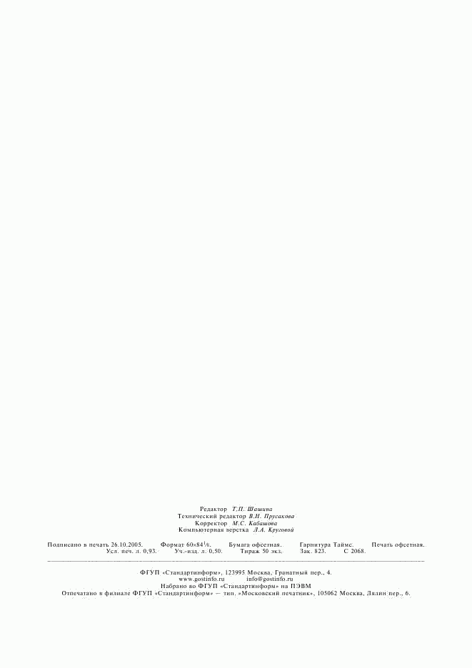 ГОСТ 28467-90, страница 7