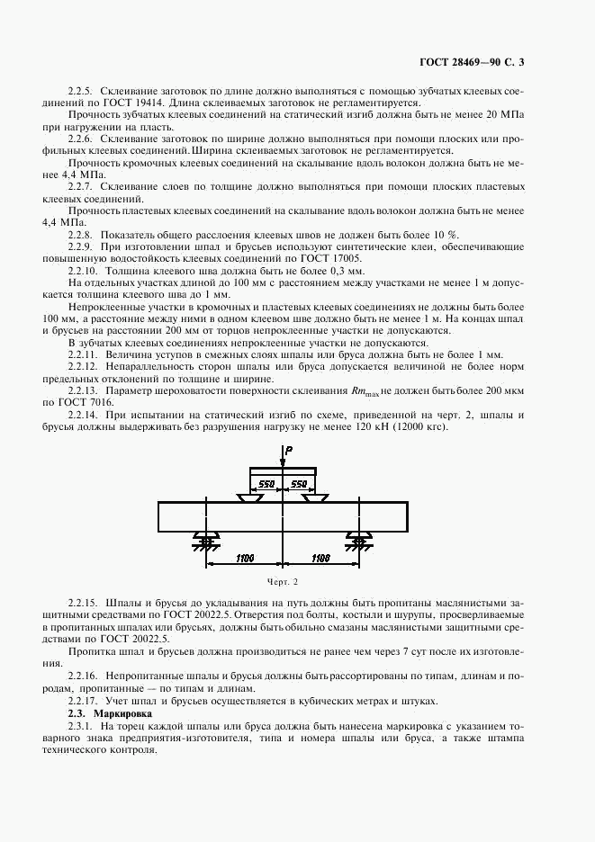 ГОСТ 28469-90, страница 4