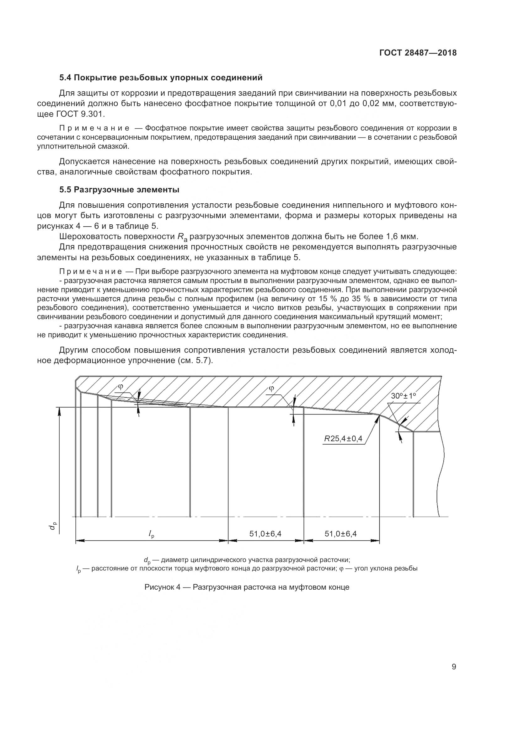 ГОСТ 28487-2018, страница 16
