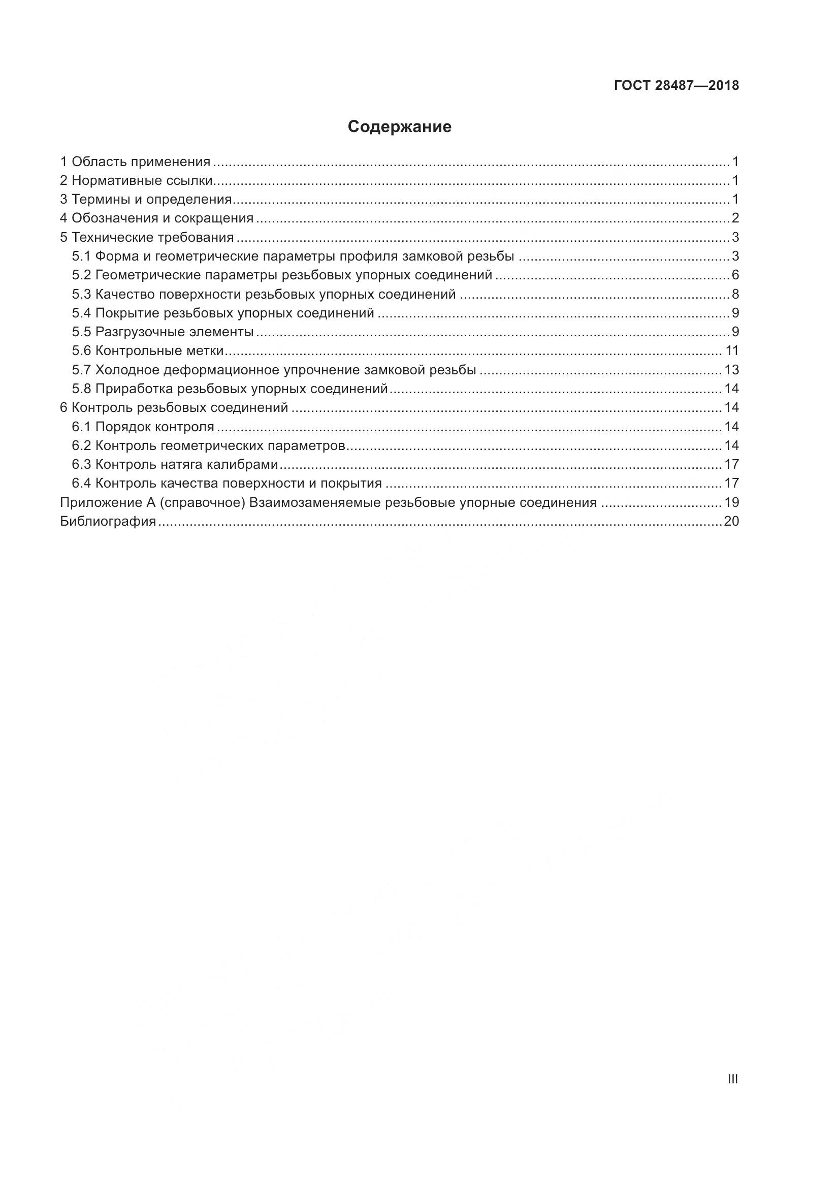 ГОСТ 28487-2018, страница 3