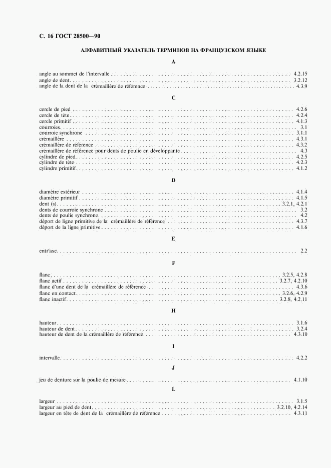 ГОСТ 28500-90, страница 17