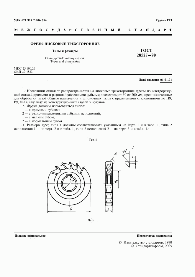 ГОСТ 28527-90, страница 2