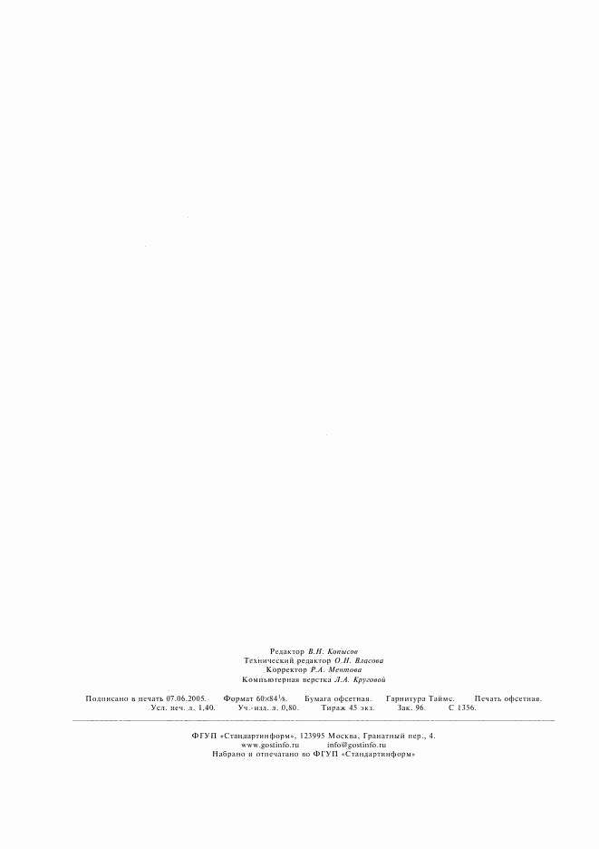 ГОСТ 28530-90, страница 11