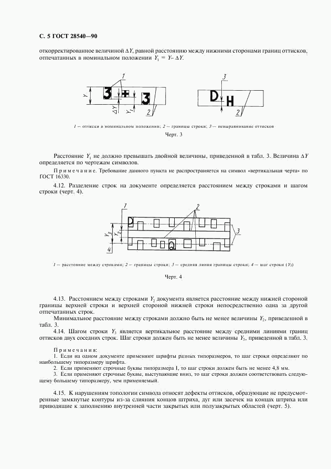 ГОСТ 28540-90, страница 6