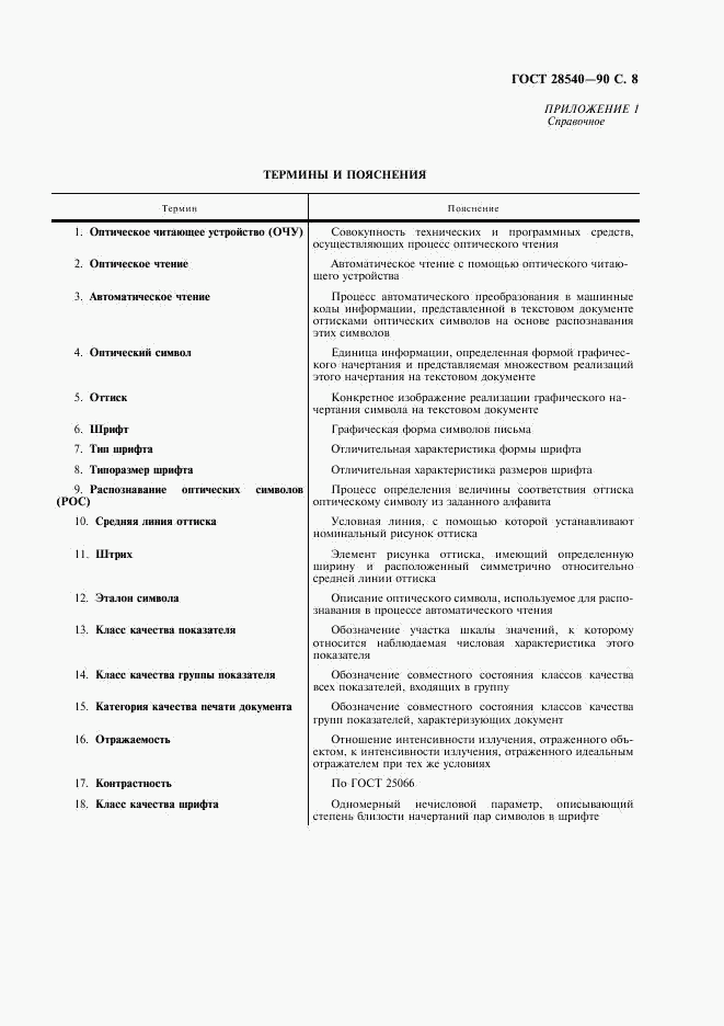 ГОСТ 28540-90, страница 9