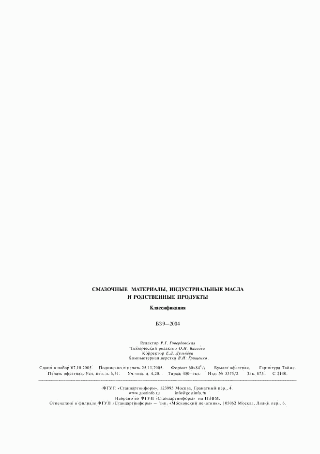 ГОСТ 28549.13-91, страница 5